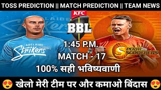 BBL MATCH 17 WINNER PREDICTION || ADELAIDE VS PERTH MATCH WINNER PREDICTION || BBL TOSS WINNER TODAY