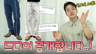 와이드 데님팬츠 중 만족도 1위..?! 치트키 바지 2종 리뷰 【리뷰\u0026하울】