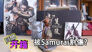 【開箱】Collector's Edition+亚洲限定《隻狼:影逝二度》《SEKIRO: SHADOWS DIE TWICE 》