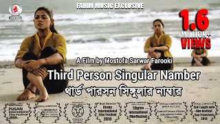 Third Person Singular Number I Bangla Movie I MS Farooki I Nusrat Imrose Tisha I Mosharof Karim