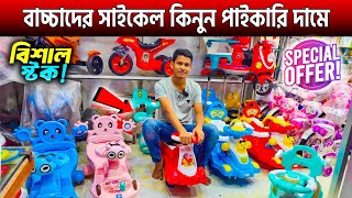 বাচ্চাদের সাইকেল🚲Baby \u0026 Kids Cycle Price In Bangladesh 2025🔥Baby Cycle Price In Bangladesh 2025