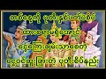 ထားစရာမရှိအောင် ချမ်းသာစေတယ်ဆိုတဲ့ပုတီးစိပ်နည်း ရလိုစိတ်နဲ့မစိပ်ပဲ ကုသိုလ်စိတ်နဲ့သာရွတ်ပါ