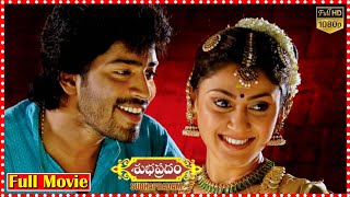 Subhapradam Telugu Full Movie HD | Allari Naresh || TFC Films