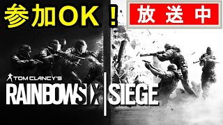 【R6S】レインボーシックス シージ  ランクかカジュアル行く！参加歓迎！