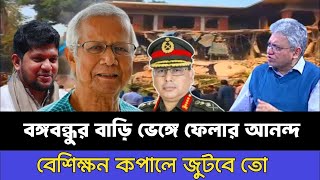 ইউনুসের কপালে কতক্ষন রি আনন্দ জুটবে ; আওয়ামী লীগ নামলে খেলা শেষ। Masood Kamal talkshow