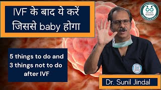 Things to do and not to do after IVF|IVF के बाद ये करें जिससे baby होगा|Dr.Sunil Jindal