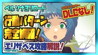 【ペルソナ３リロード】ネタバレ！エリザベス攻略！詳細は概要欄で！