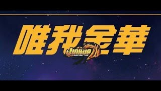 南湖高中 vs 金華國中 - 29/08/2024