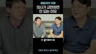 난 의사고, 넌 간호사야!