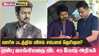 அடேங்கப்பா விஜய் வாரிசு படத்திற்காக வாங்கிய முழு சம்பளம் இவ்வளவா? | Thalapathy Vijay Salary Varisu