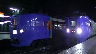 【遅れ】特急スーパーおおぞら6号 札幌到着～回送発車