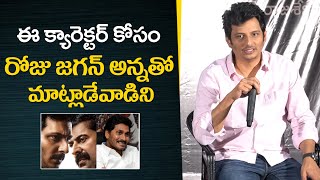 Actor Jeeva about Interaction with CM Jagan for Yatra 2 Movie | Chitramalatelugu