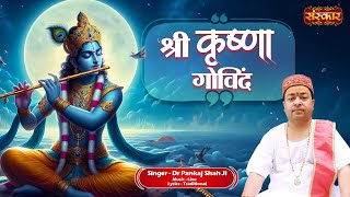 श्री कृष्णा गोविन्द Shri Krishna Govind ~ Dr. Pankaj Shah Ji | Krishna Bhajan | Most Popular Bhajan