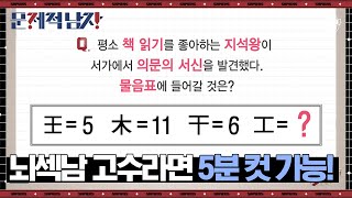 이걸 이렇게 쉽게 푼다고? 두뇌가 말랑말랑해지는 오민석의 사고력 문제 풀이! | #문제적남자 #사피엔스 | CJ ENM 170212 방송