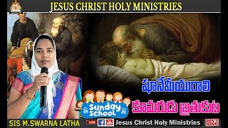 బైబిల్ స్త్రీలు - షూనేమీయురాలు | The Story of woman of Shunem | #womanofShunem #SisSwarnaLatha#JCHM