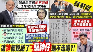 【簡至豪報新聞】朝野持續逼宮? 蘇貞昌:閣揆是重擔\