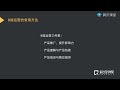 22 案例串讲：b端产品设计全流程复盘