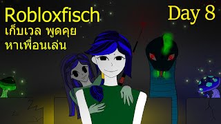 RobloxFisch: Day 8 กี่วันจะเวล 500 นะ