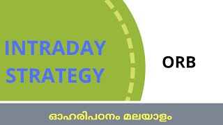 ORB - OPENING RANGE BREAK OUT, INTRADAY TRADING STRATEGY MALAYALAM