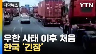 [자막뉴스] 중국도 이겨내지 못한 한파...한국도 '경고등' / YTN