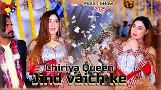 Chiriya Queen | Jind vaich ke Saraiki Song 2025 | New Dance Parfarmanc | Ali Movies Piplan