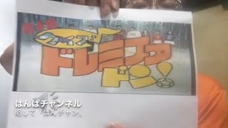 「イントロクイズ基本問題No1決定戦　クイズ・ドレミファドン！」について。