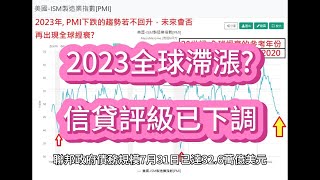 20230803 美國信貸評級下降🚨懶耳朵💥聽新聞🔥Qcaphk.com🚨