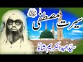 Seerat e Mustafa SAW By Syed Abdul Kareem Shah RA