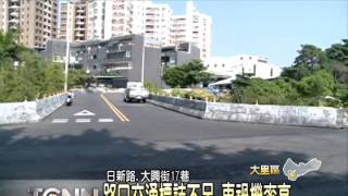 大台中新聞-大里日新路大興街危險路口會勘