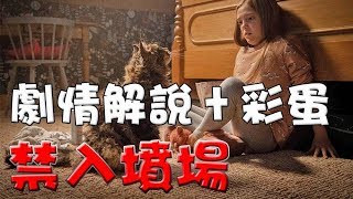 【結局解說】禁入墳場|點評|心得|含劇透|萬人迷電影院|Pet Sematary|Easter eggs|Ending explained