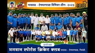 BTPL || BHADWAD TEMGHARPADA PREMIER LEAGUE 2023-24 || ORGANIGED BY BHAGWAN SPORTS CRICKET CLUB