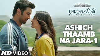Ashich Thaamb Na Jara Video Song || M.S.Dhoni - MARATHI || Sushant Singh Rajput, Kiara Advani