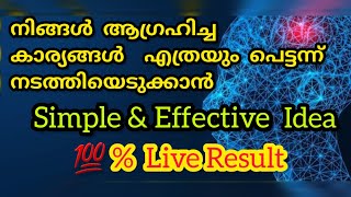 💯നിങ്ങൾ നേടണമെന്ന് ആഗ്രഹിച്ച കാര്യം എങ്ങനെ നടത്തിയെടുക്കാം? 🧲💯എന്റെ അനുഭവം..മാനിഫെസ്റ്റേഷൻ #manifest