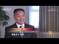 《一线》 20200131 初心·法暖边疆 cctv社会与法