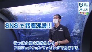 「北の大地の水族館」あの館長に直撃！！ 日本財団 海と日本PROJECT in ガッチャンコ北海道 2021 #35