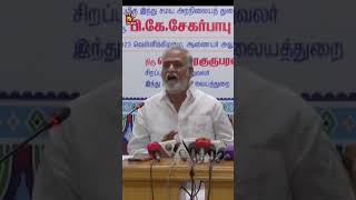 அமைச்சரவையில் அனைவருக்கும் ஒரே உறுதிமொழி தான்: அமைசேர் சேகர்பாபு #sekarbabu #cmstalin #dmk #shorts