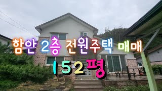 물건번호 1227번 함안전원주택매매 함안 2층전원주택매매