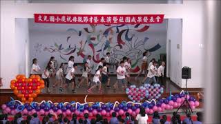 1080508-臺中市沙鹿區文光國民小學-母親節感恩活動-13一二三我愛你