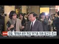 명태균 공천 개입 수사 검찰 한기호 의원 참고인 조사 연합뉴스tv yonhapnewstv