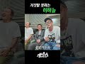 이하늘이 존경한다는 사람 이하늘 디제이디오씨 shorts