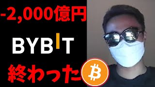 Bybit2,000億円ハッキングがマーケットに与える影響