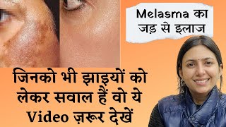 How to cure Pigmentation Naturally | Jhaiyo ka 100% ilaaj | Melasma Remedy | Dr. Upasana Vohra