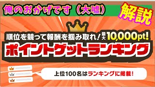 【神】DMMポイントを大量ゲット！ランキングイベントでポイ活勝負！オススメ案件紹介もするよ！【DMMポイントクラブ・FANZA解説】