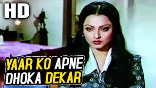 Yaar Ko Apne Dhoka Dekar | Narendra Chanchal | Ram Bharose 1977 Songs | Rekha, Randhir Kapoor
