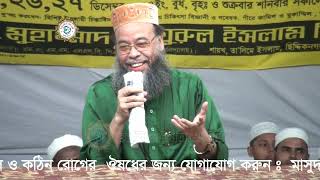 Shomoy | Hashorer Din | Shaekhe Manikganj | Shaekhe Talime Islam |  Part-01,  15.10.2024