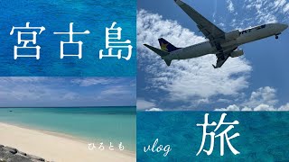 【旅行Vlog】2024年6月宮古島🌊　PART3-1〜美景色編〜