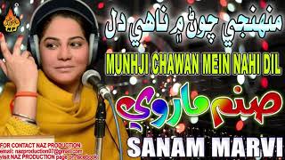 MUNHJI CHAWAN MEIN NAHI DIL | Sanam Marvi | Album 01 | HI-Res Audio | Naz Production