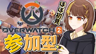 【Overwatch2/参加型】何もわからないのでとりあえず楽しむ！！🌼【Vtuber】