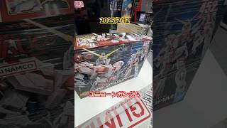 【2025/2/12】ガンプラ入荷状況✨ユニコーンガンダム🦄メガサイズユニコーン欲しい✨