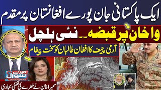 Army Chief Warns Afghan Taliban | Senior Journalist Sumaira Khan Gives Shocking News | Mere Sawal